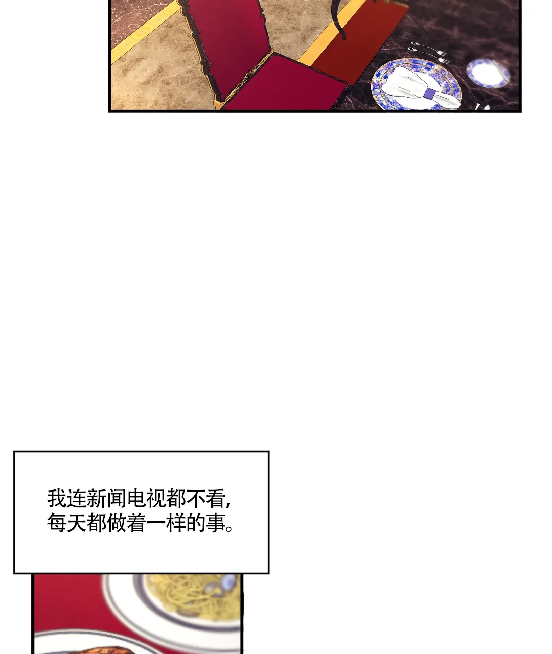 亲吻新娘 第45话 第2页