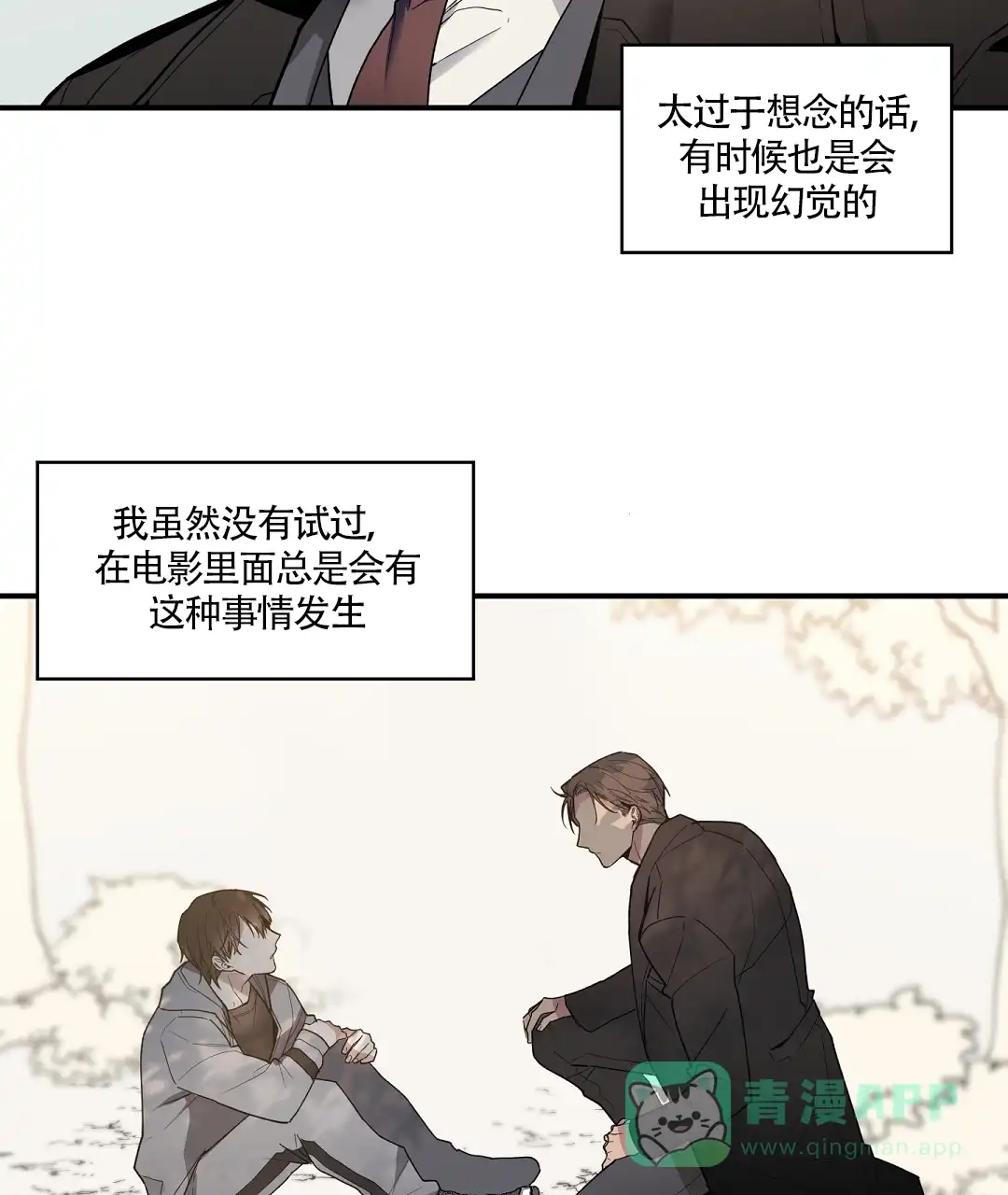亲吻新娘 第45话 第31页