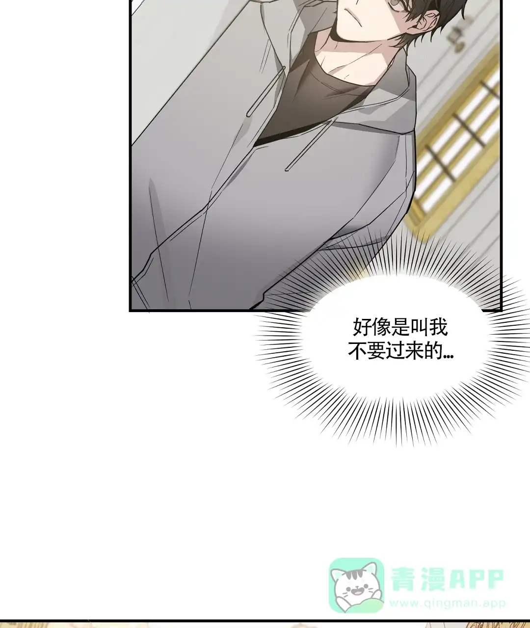 亲吻新娘 第45话 第11页