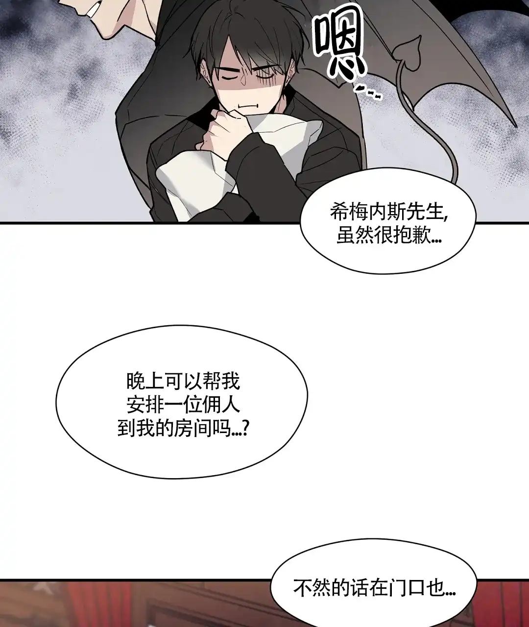 亲吻新娘 第46话 第17页