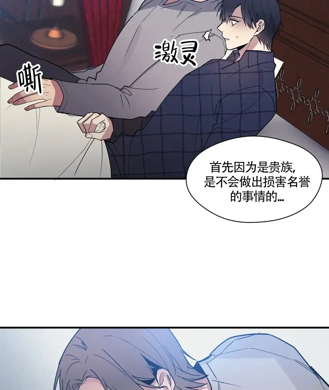 亲吻新娘 第46话 第37页