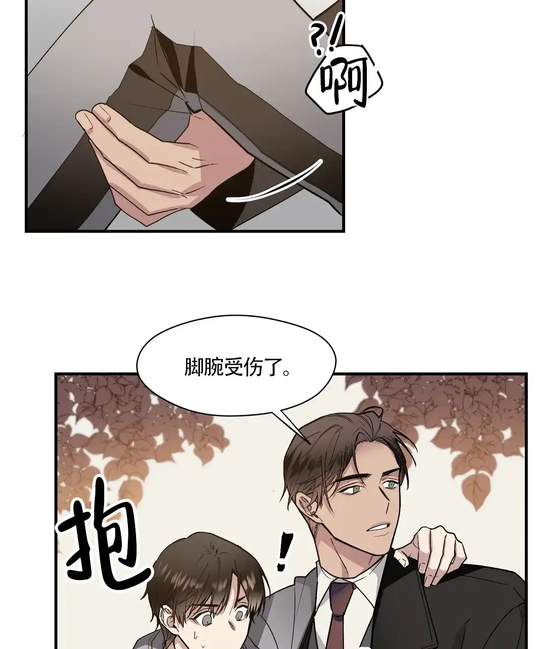 亲吻新娘 第46话 第8页