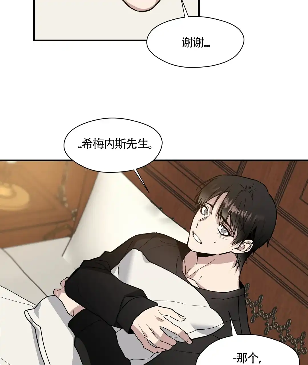亲吻新娘 第46话 第13页