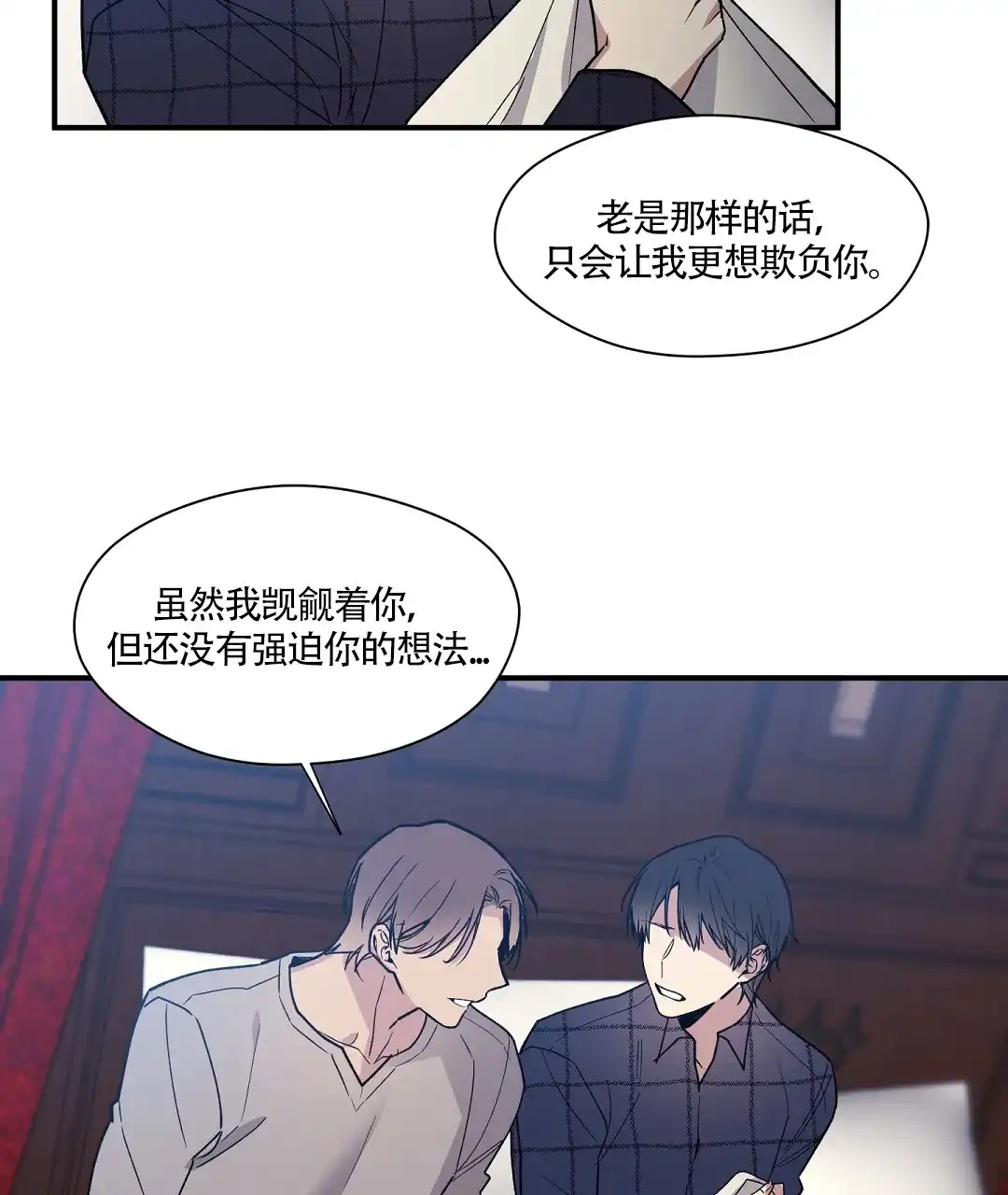 亲吻新娘 第46话 第29页