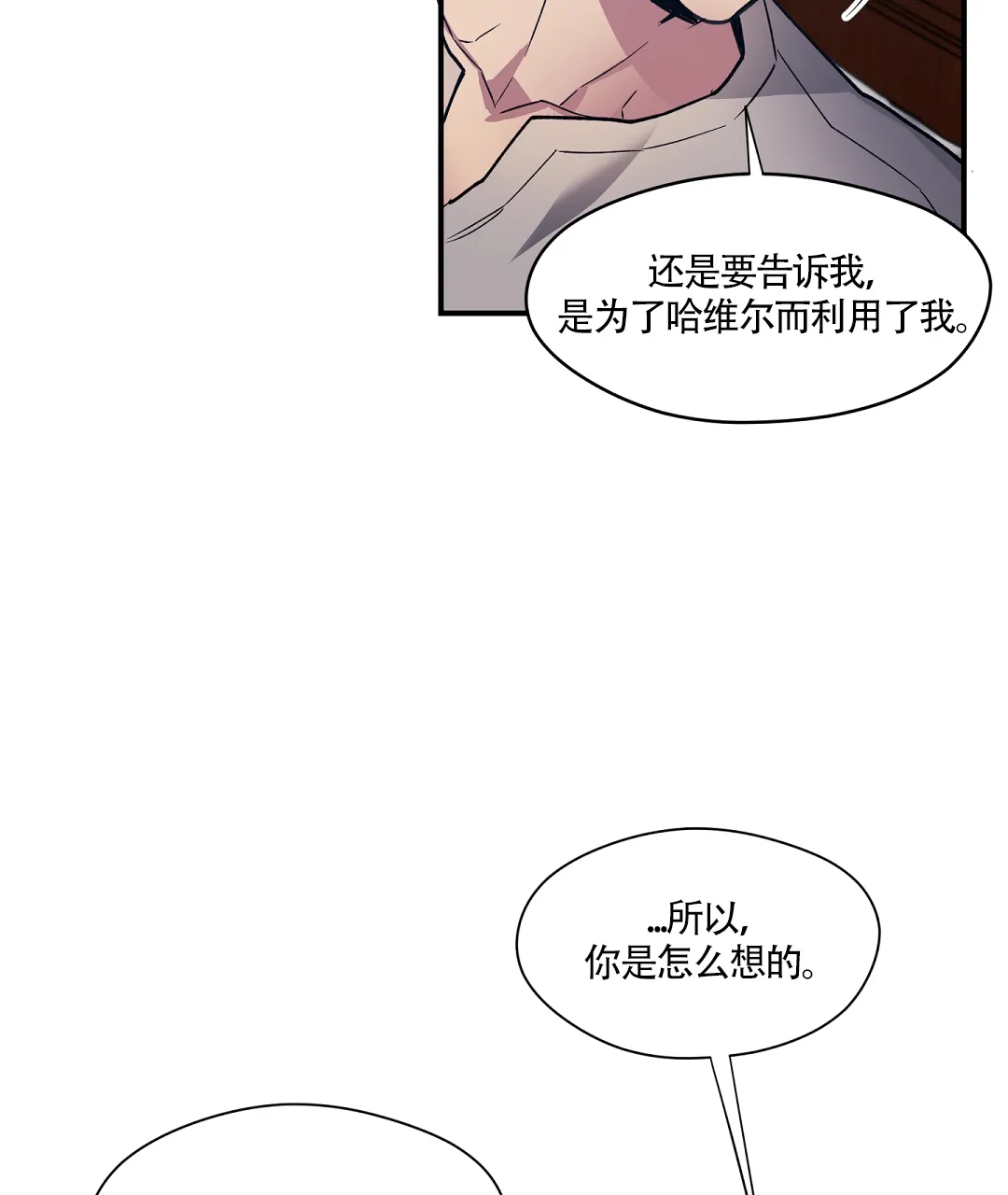 亲吻新娘 第46话 第35页