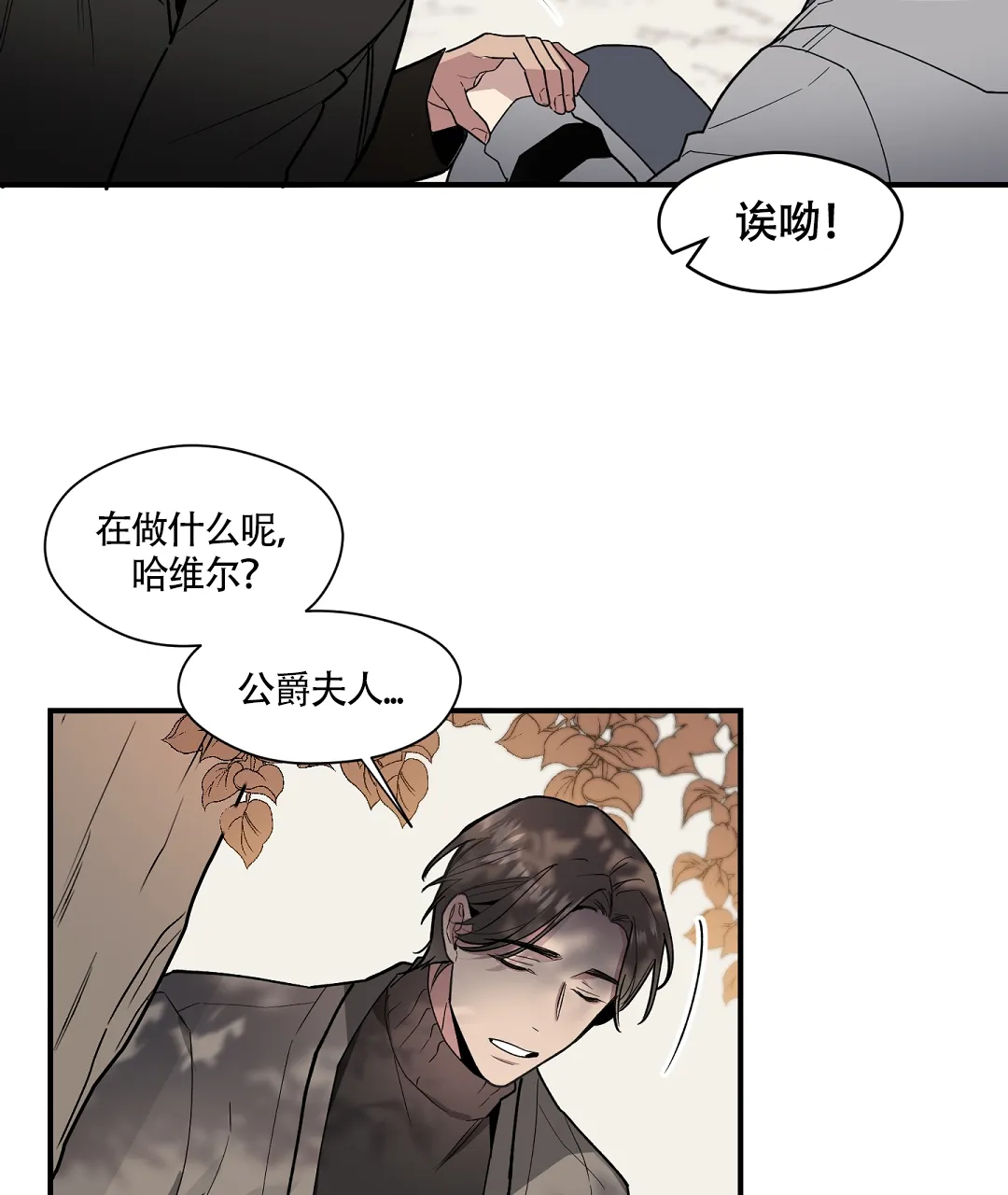 亲吻新娘 第46话 第4页