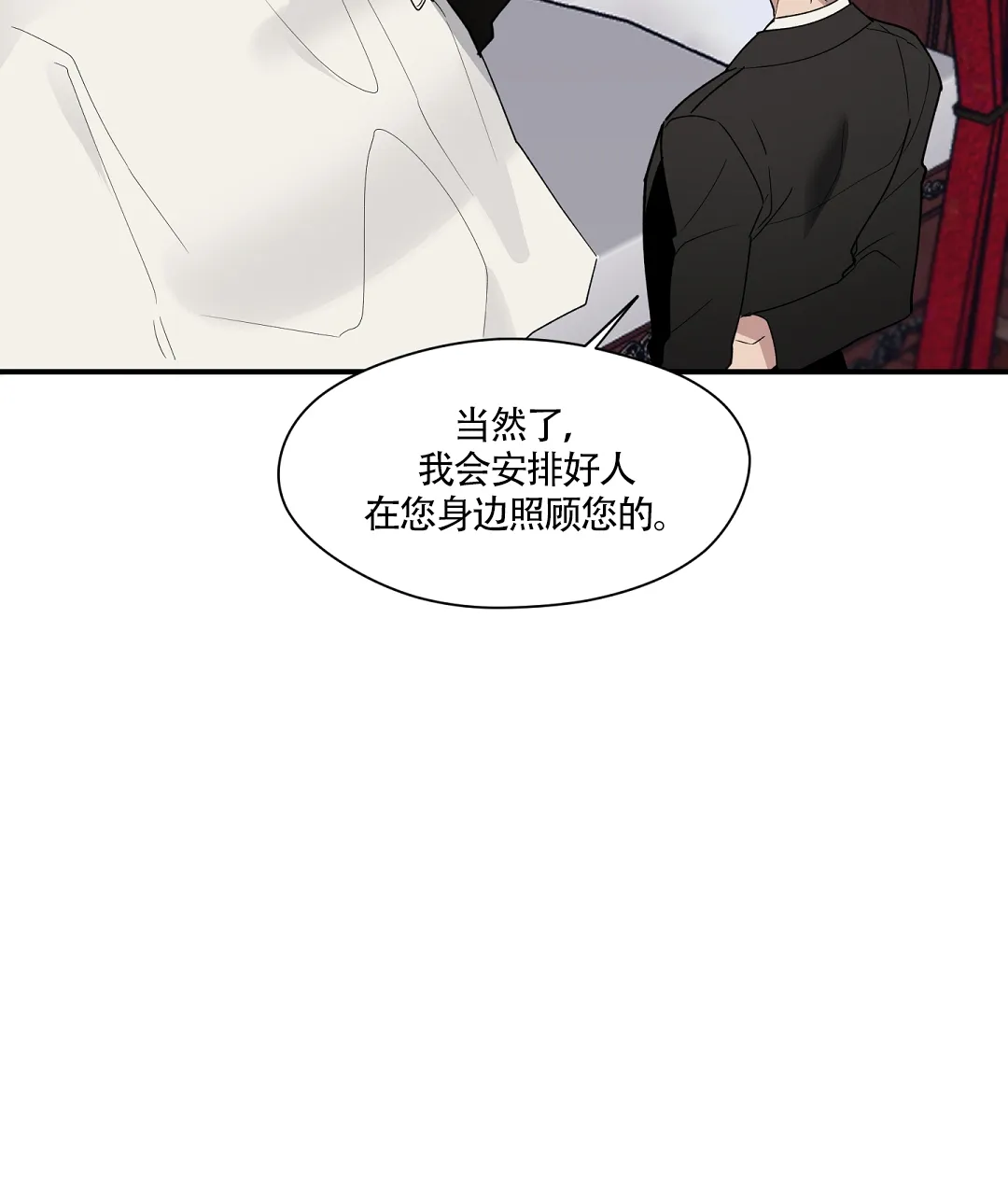 亲吻新娘 第46话 第19页