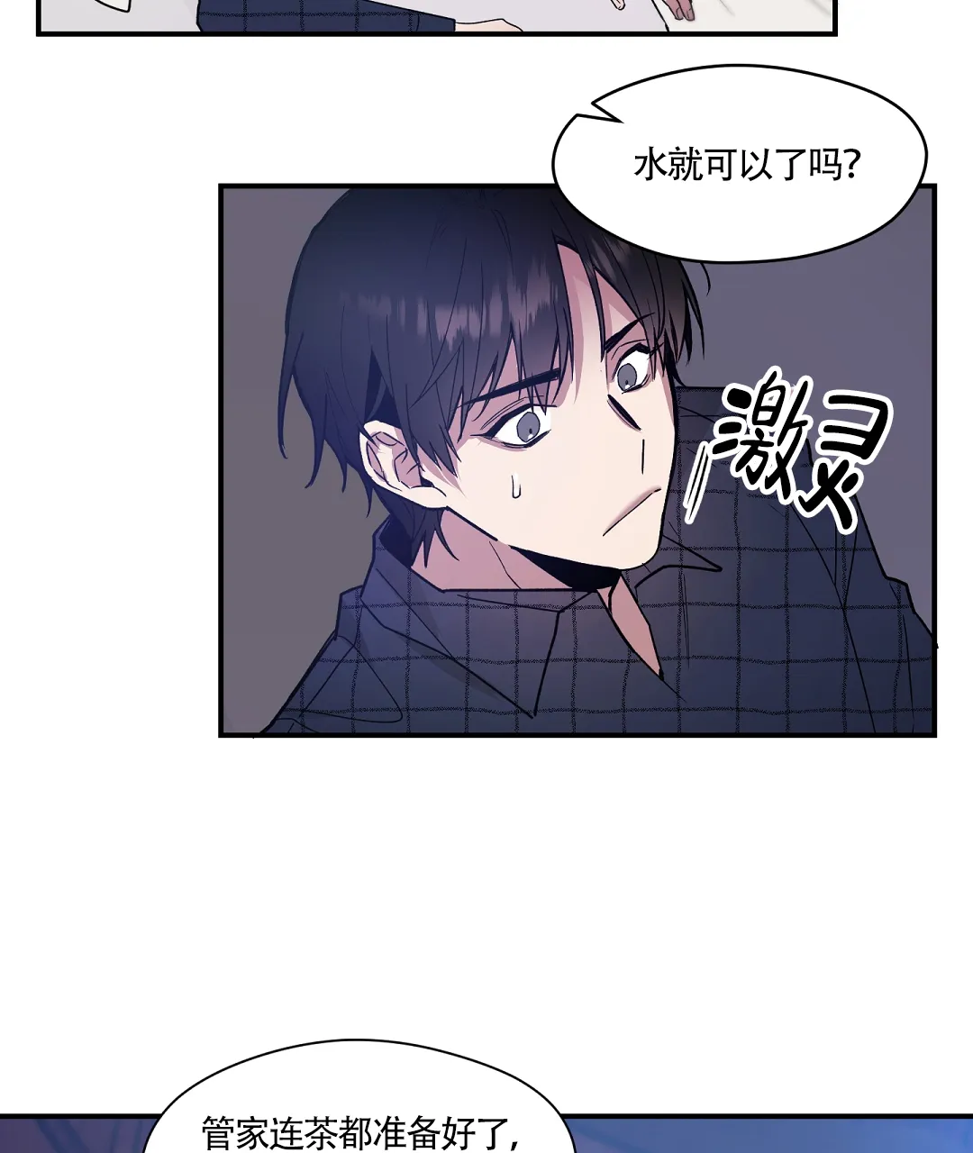 亲吻新娘 第46话 第23页