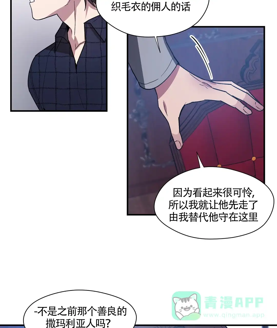 亲吻新娘 第46话 第26页