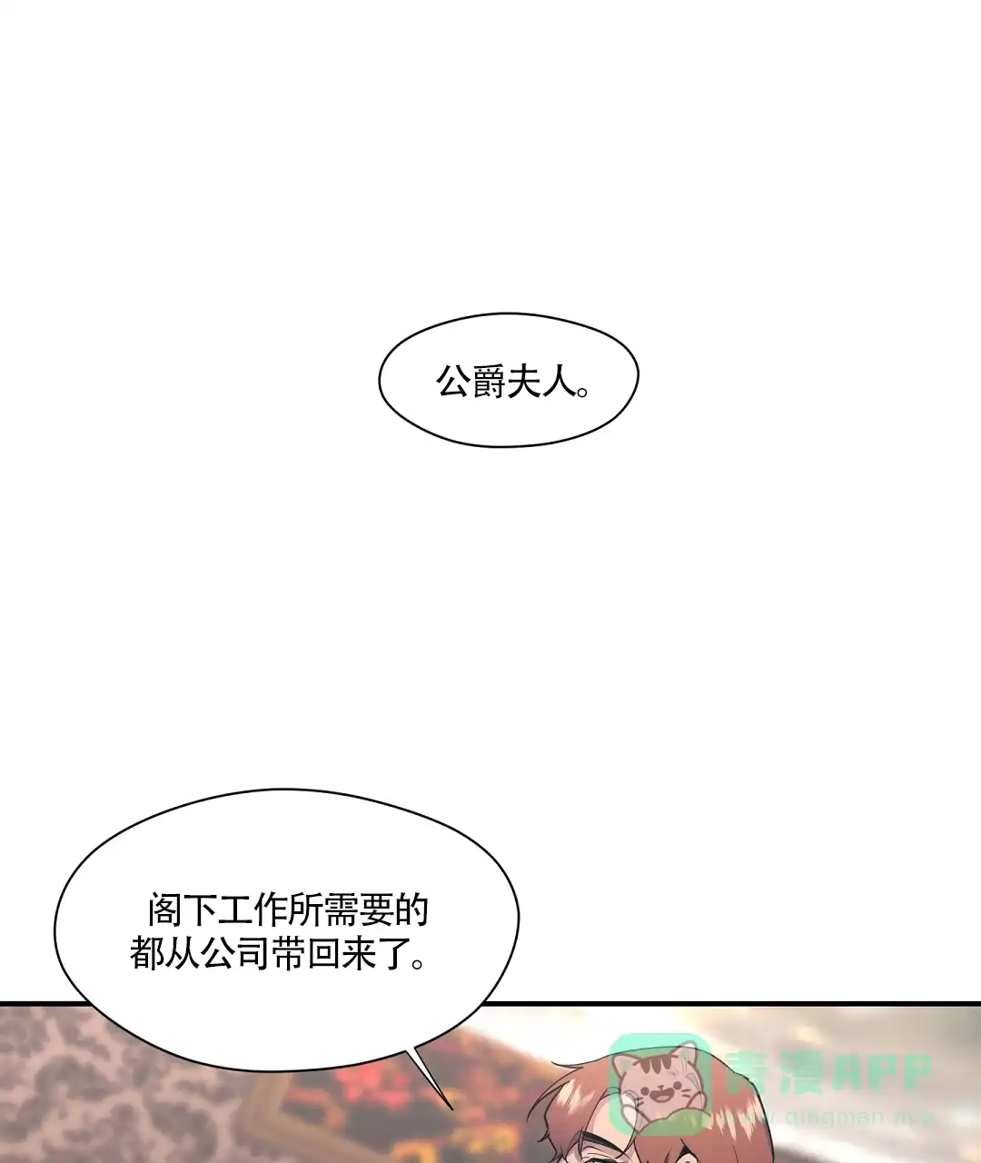 亲吻新娘 第47话 第1页