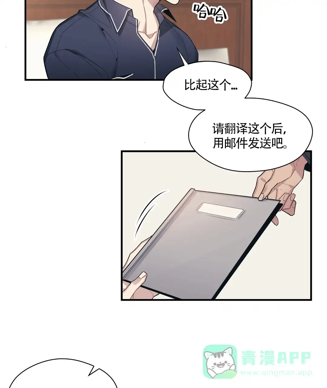 亲吻新娘 第47话 第11页
