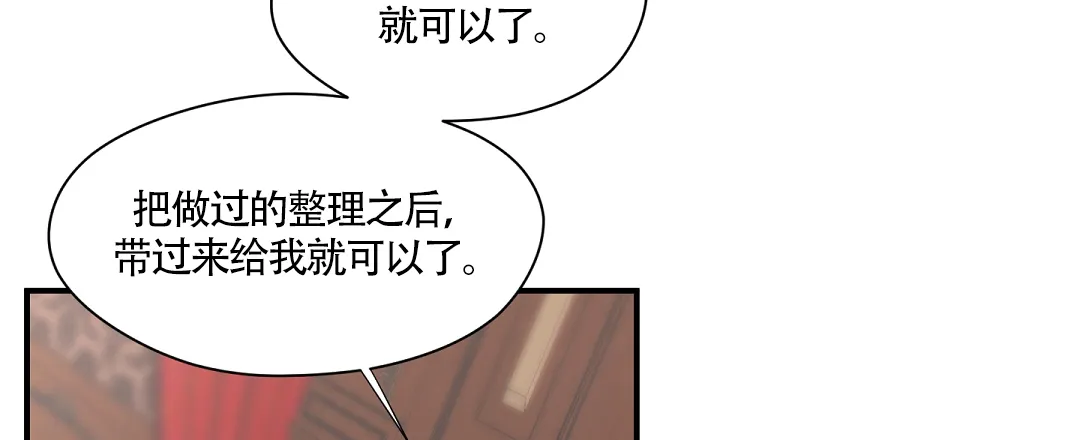 亲吻新娘 第47话 第3页