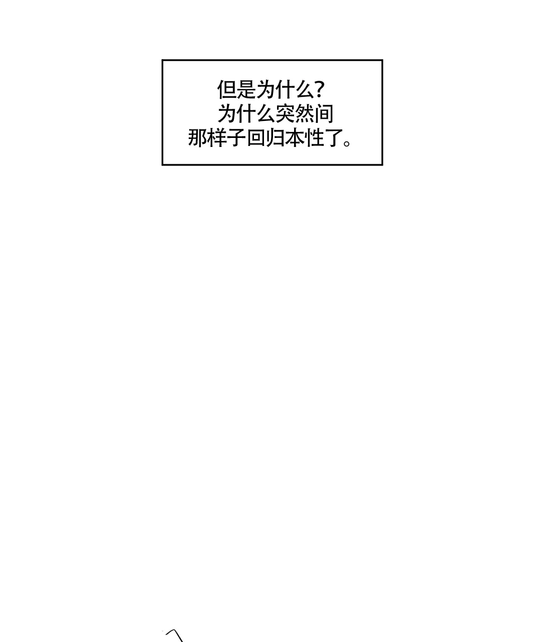 亲吻新娘 第47话 第32页
