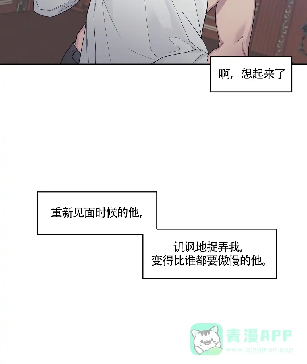 亲吻新娘 第47话 第31页