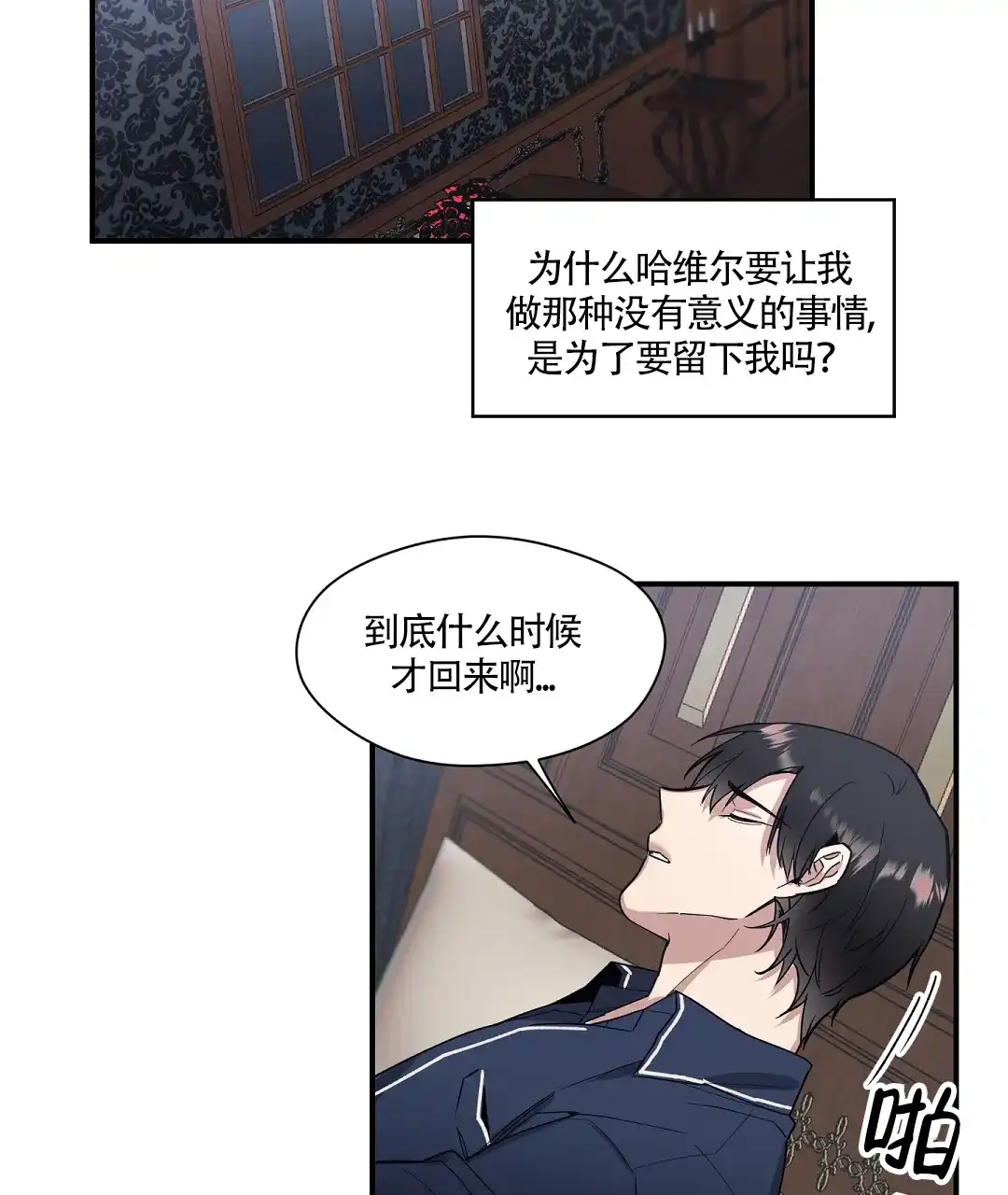 亲吻新娘 第47话 第19页