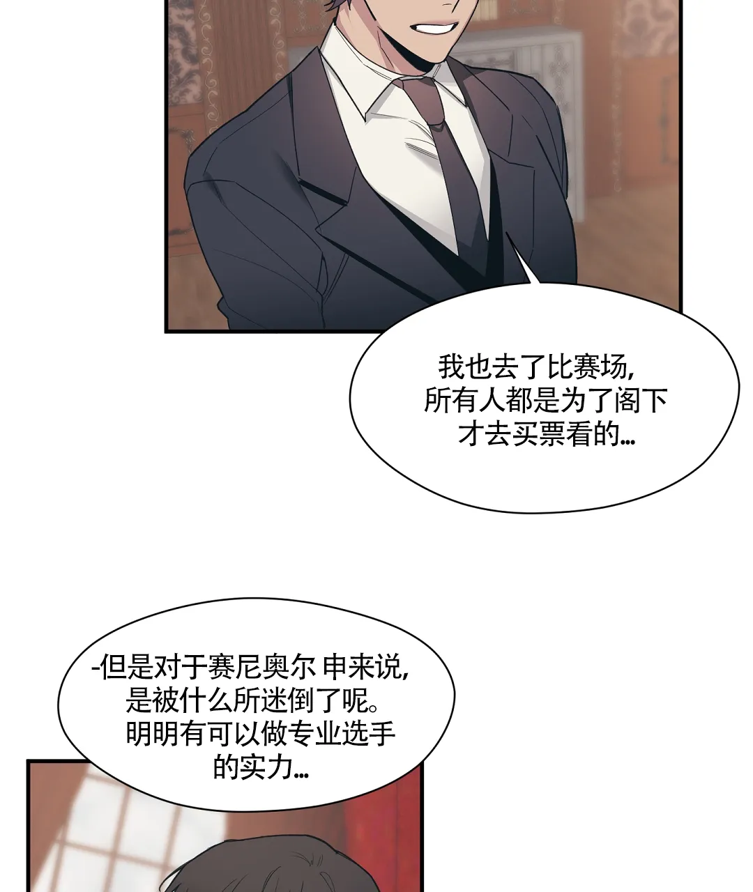 亲吻新娘 第47话 第8页