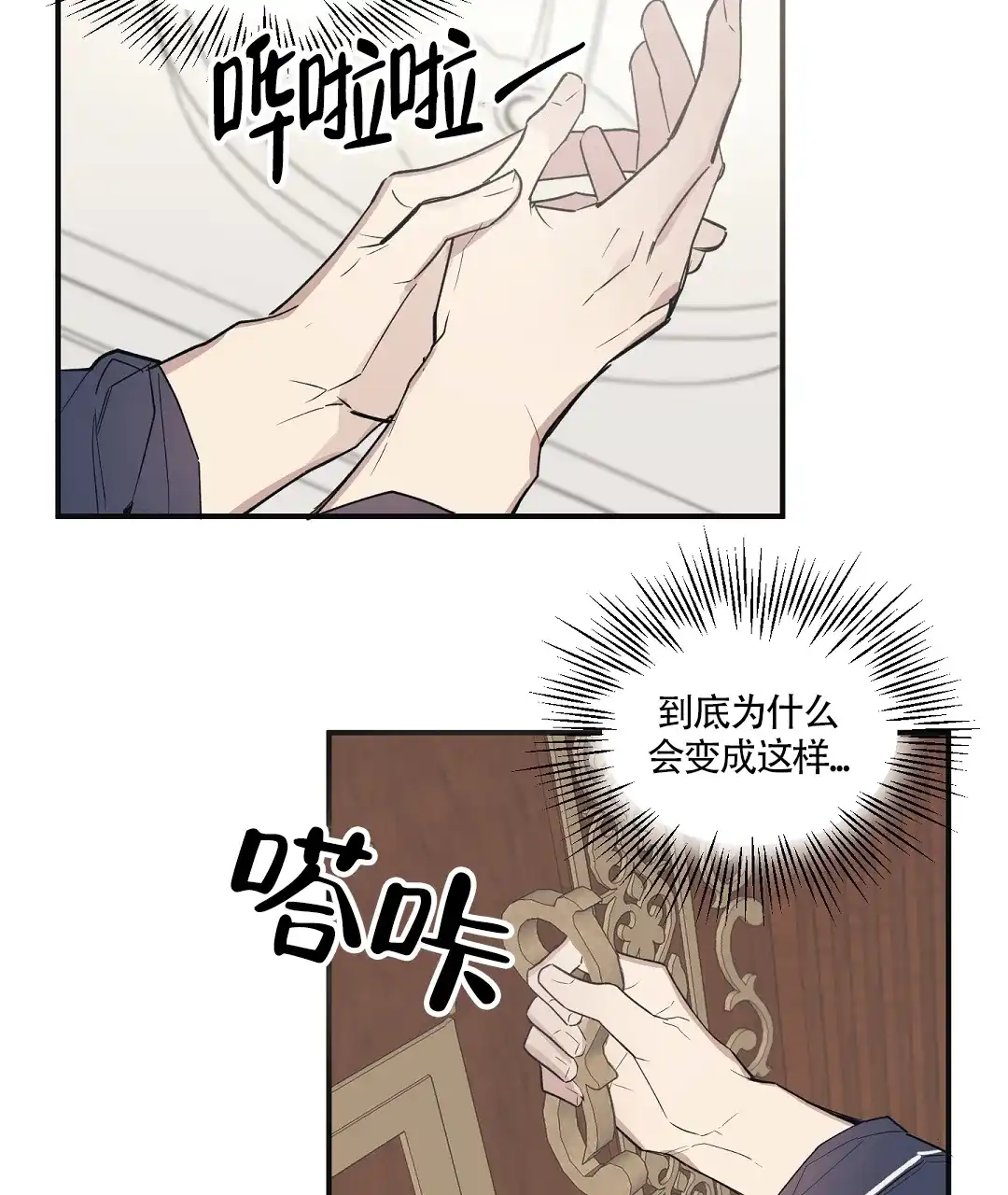 亲吻新娘 第48话 第24页