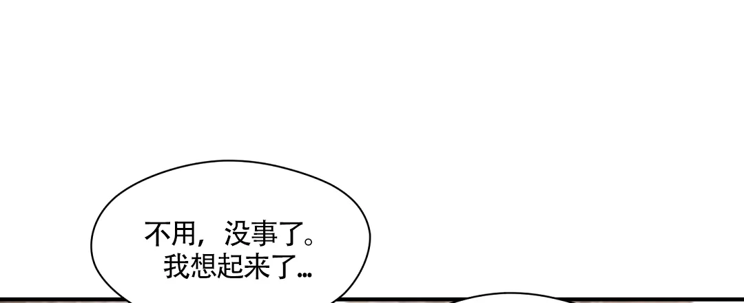 亲吻新娘 第48话 第10页