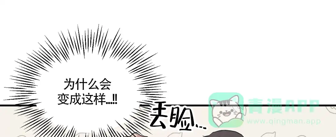 亲吻新娘 第48话 第16页