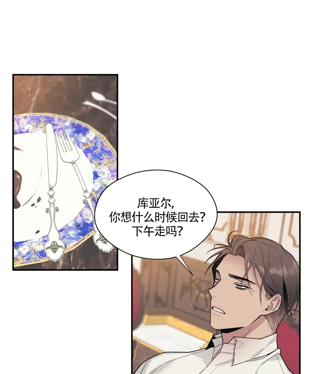 亲吻新娘 第49话 第13页