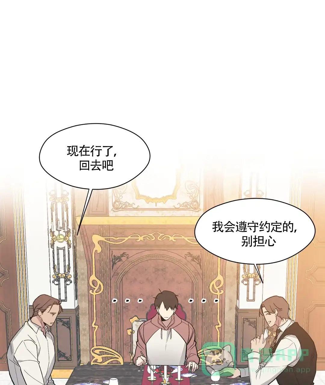 亲吻新娘 第49话 第16页
