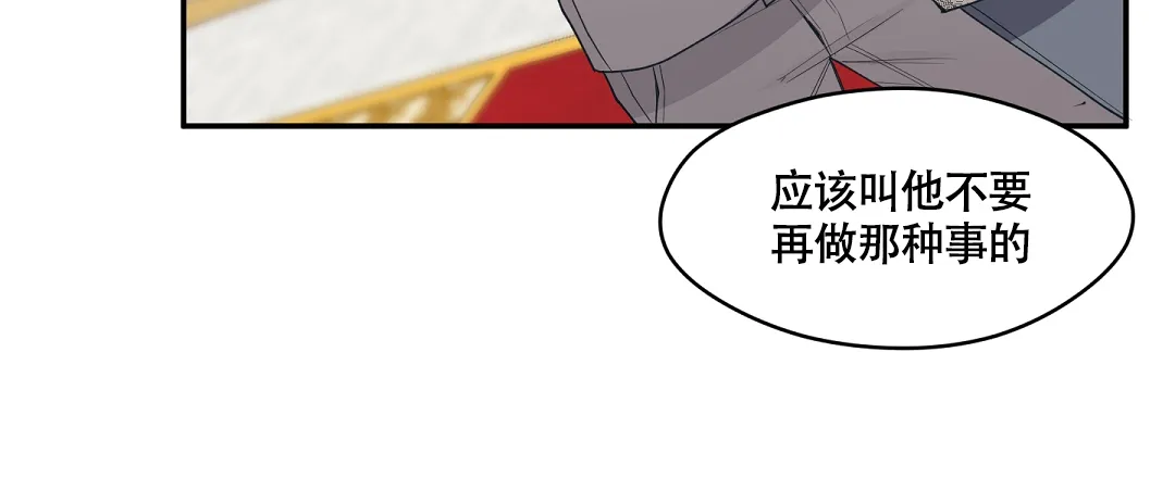 亲吻新娘 第49话 第28页