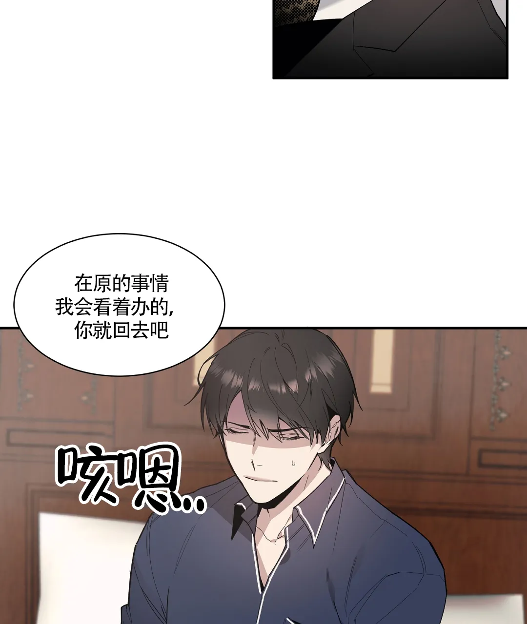 亲吻新娘 第49话 第2页