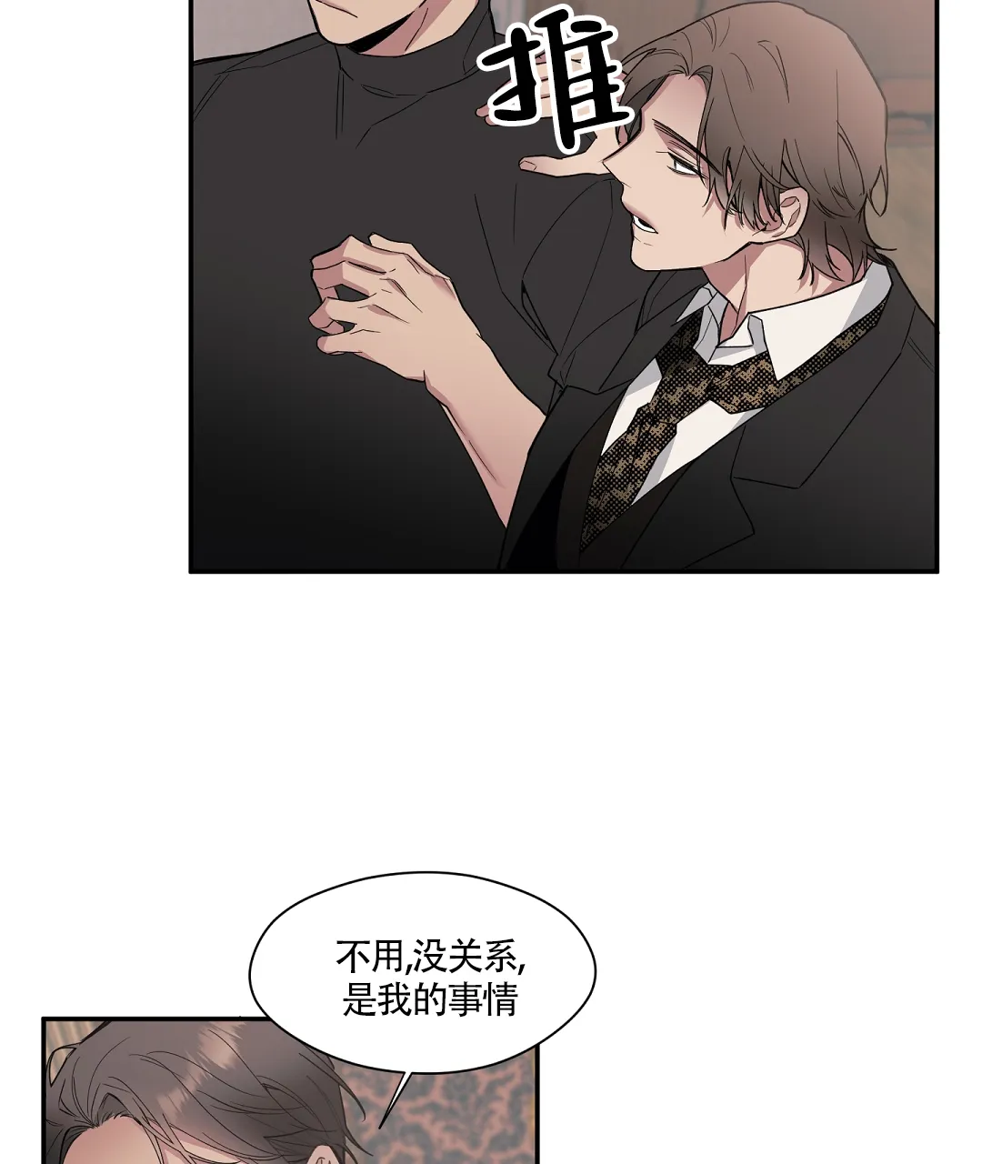 亲吻新娘 第49话 第7页