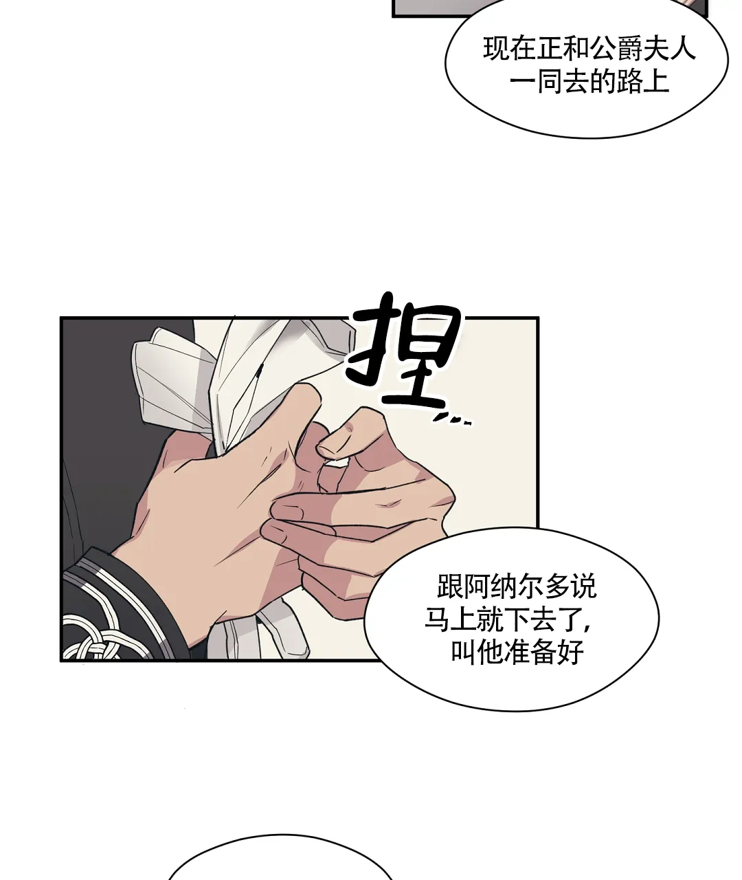 亲吻新娘 第49话 第33页