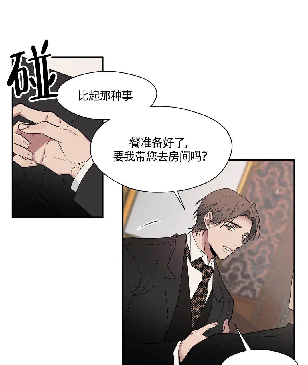 亲吻新娘 第49话 第4页