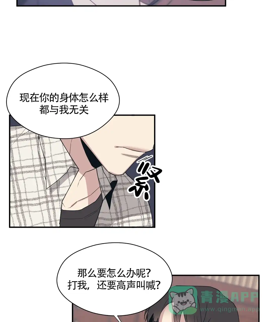 亲吻新娘 第50话 第6页