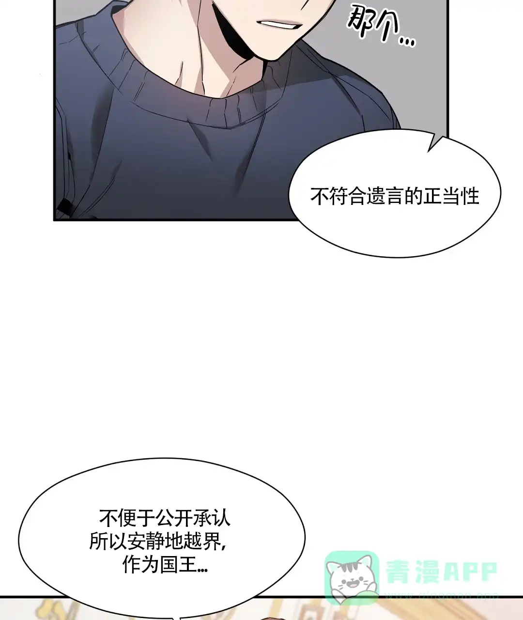 亲吻新娘 第51话 第31页