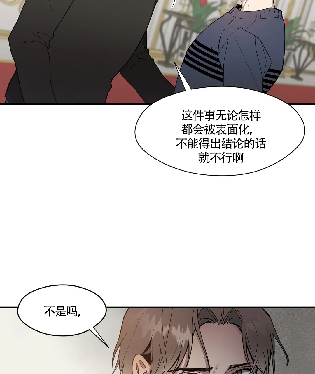 亲吻新娘 第51话 第33页