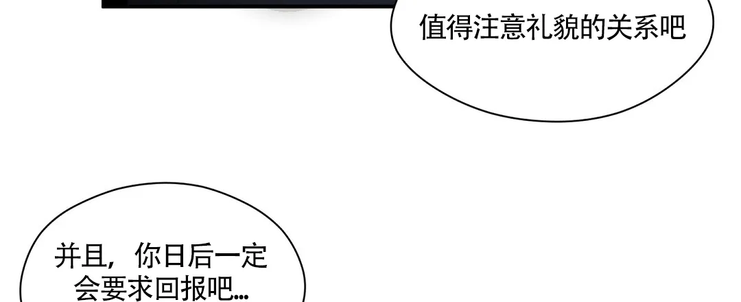 亲吻新娘 第51话 第20页