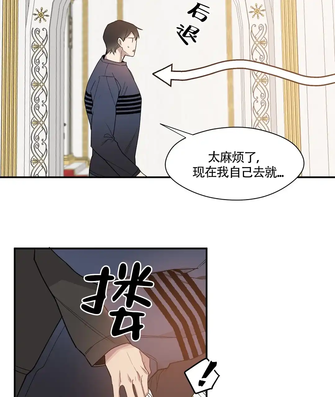 亲吻新娘 第51话 第18页