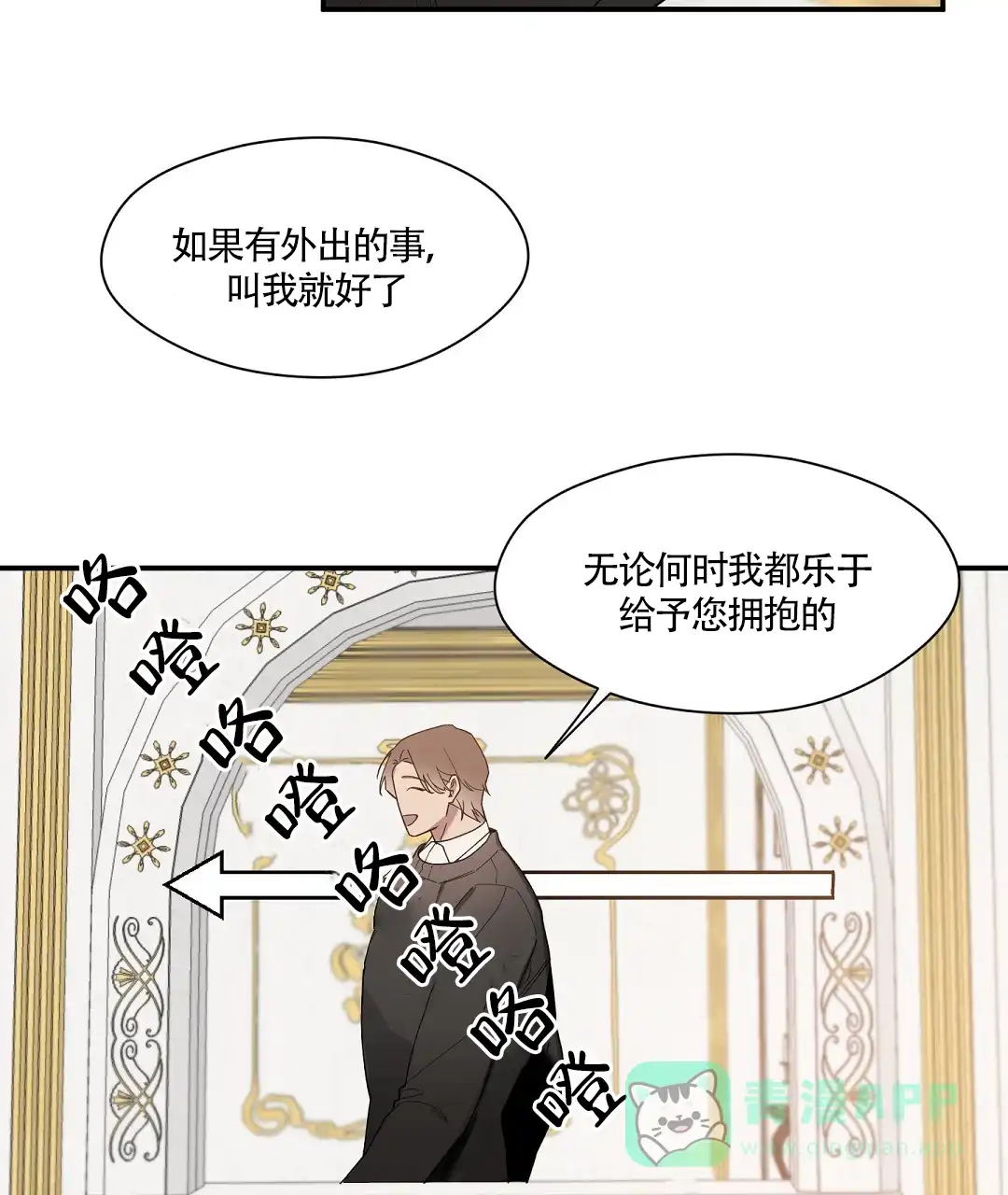 亲吻新娘 第51话 第16页
