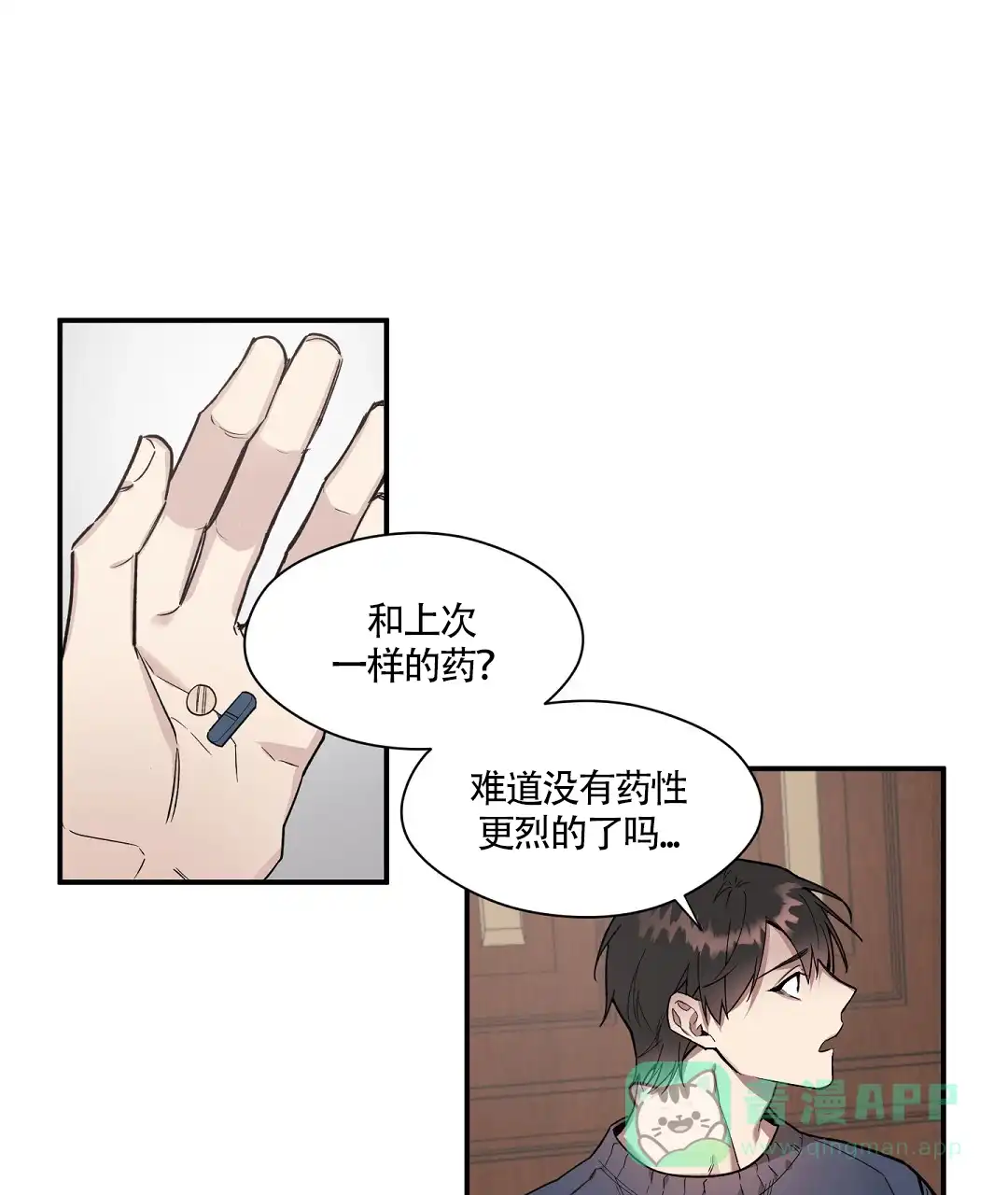 亲吻新娘 第51话 第1页
