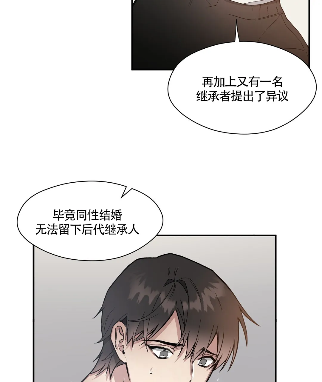 亲吻新娘 第51话 第30页