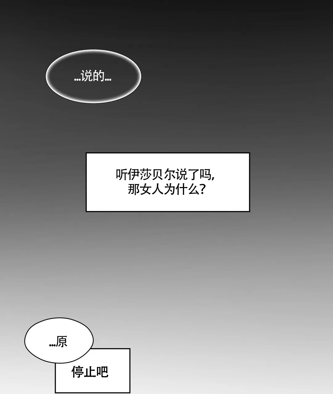 亲吻新娘 第52话 第20页