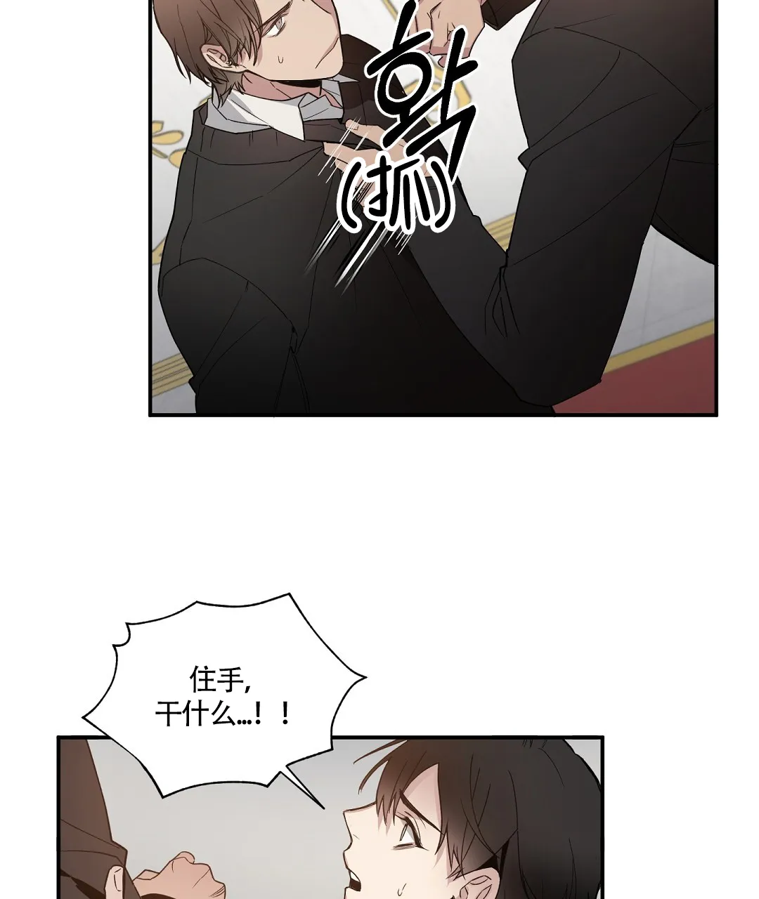 亲吻新娘 第52话 第5页