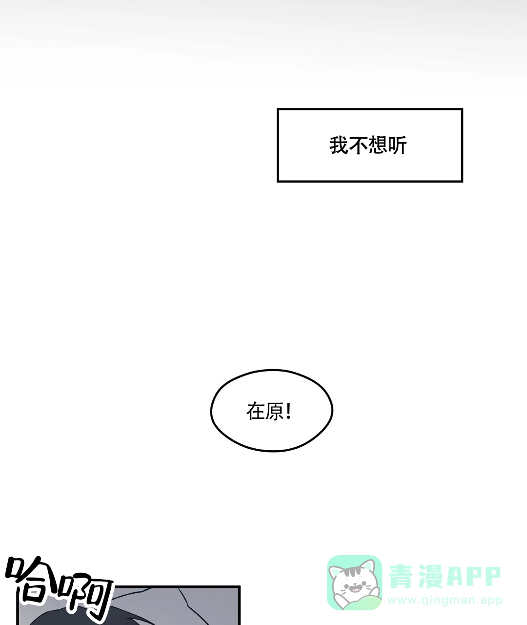 亲吻新娘 第52话 第21页