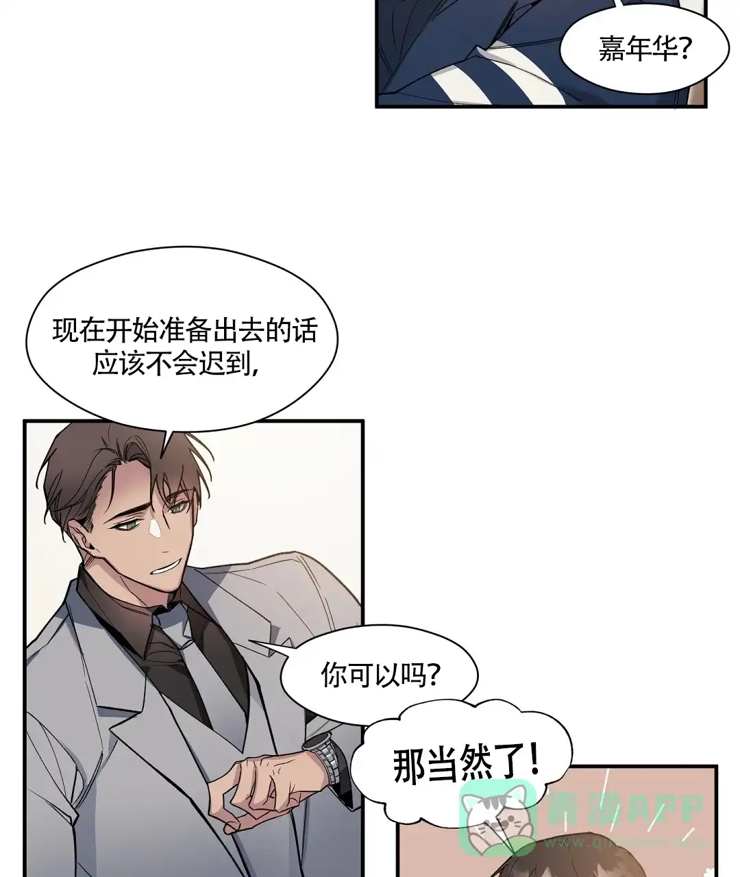 亲吻新娘 第53话 第11页