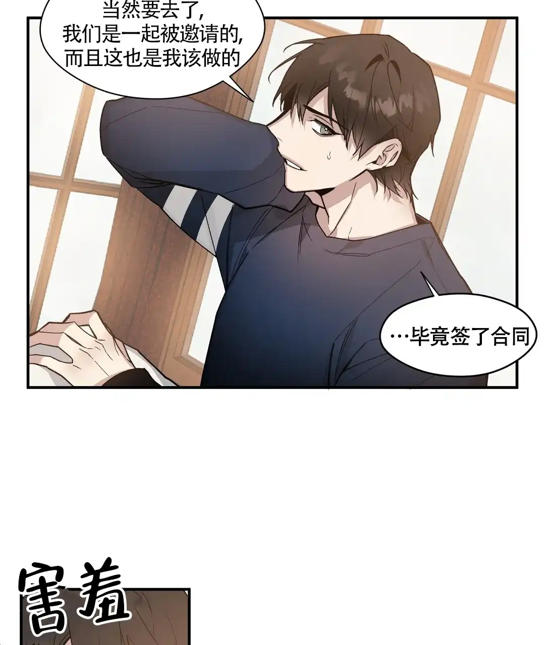 亲吻新娘 第53话 第14页