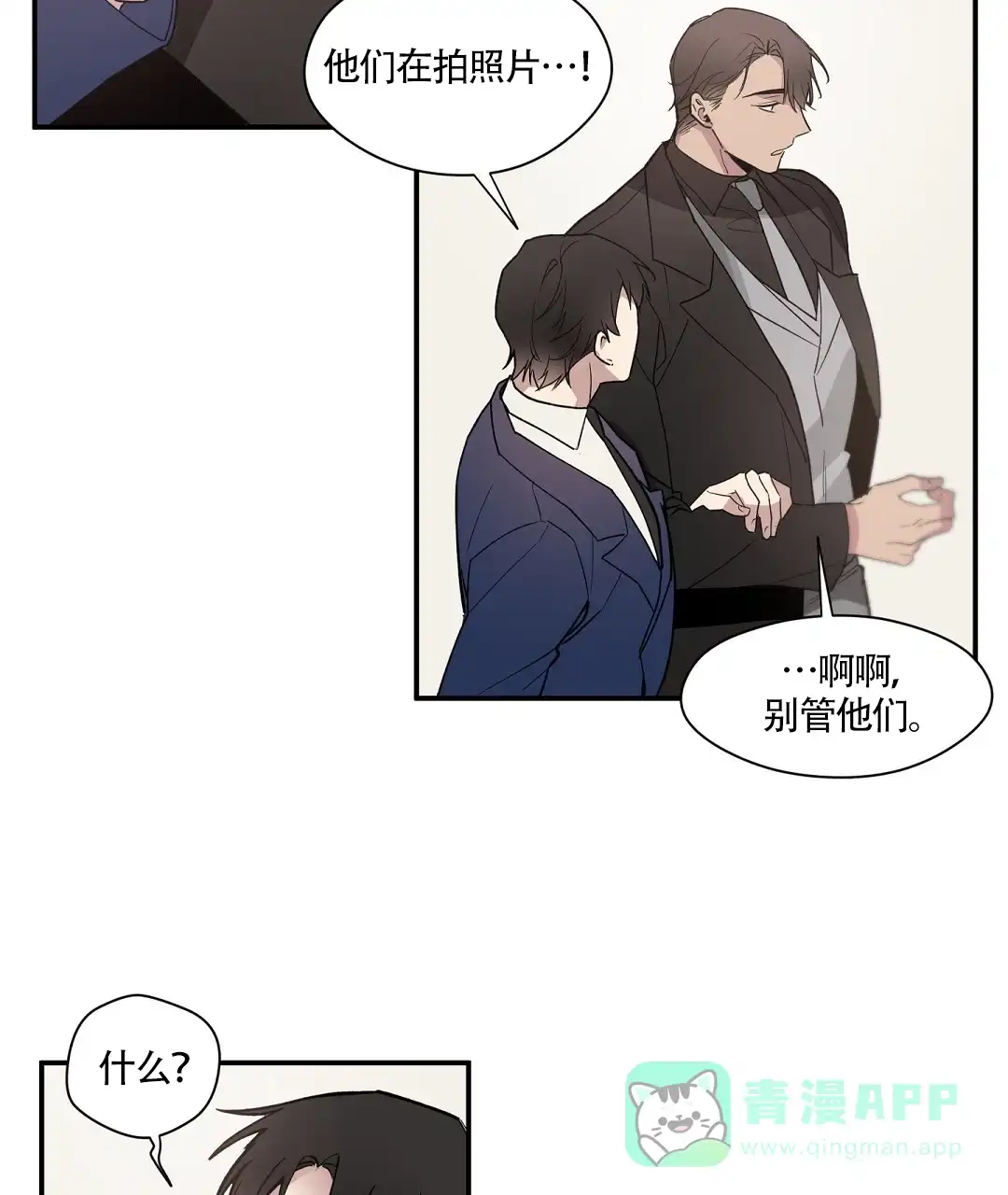 亲吻新娘 第54话 第16页