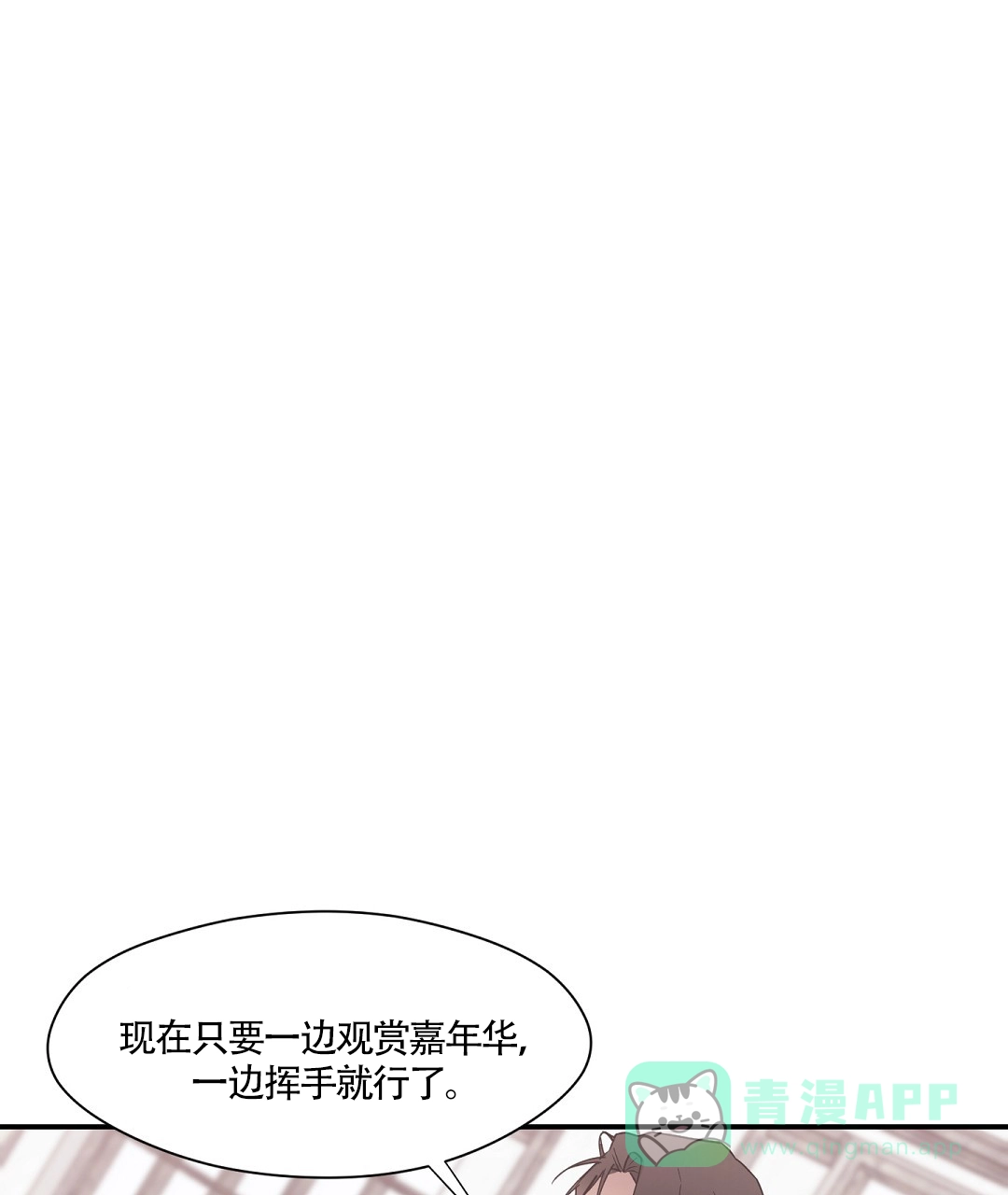 亲吻新娘 第54话 第21页