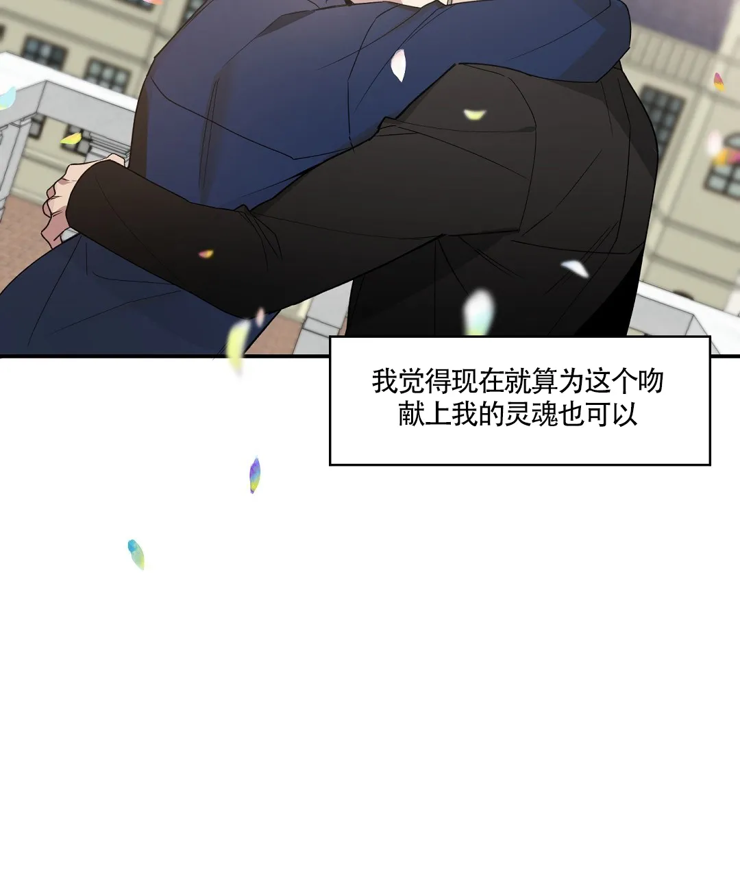 亲吻新娘 第54话 第33页