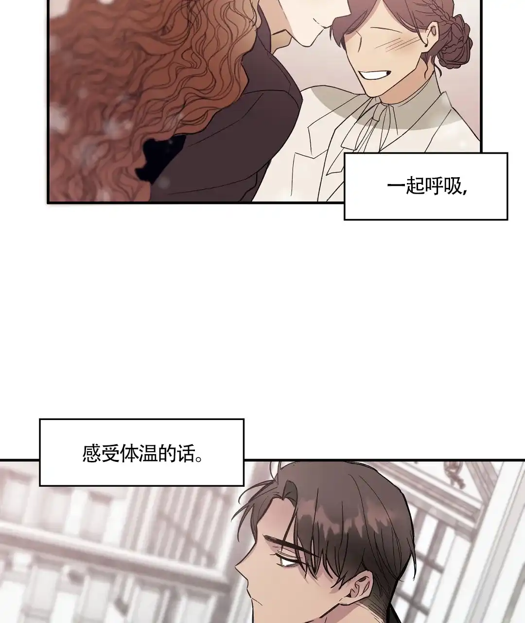 亲吻新娘 第54话 第25页