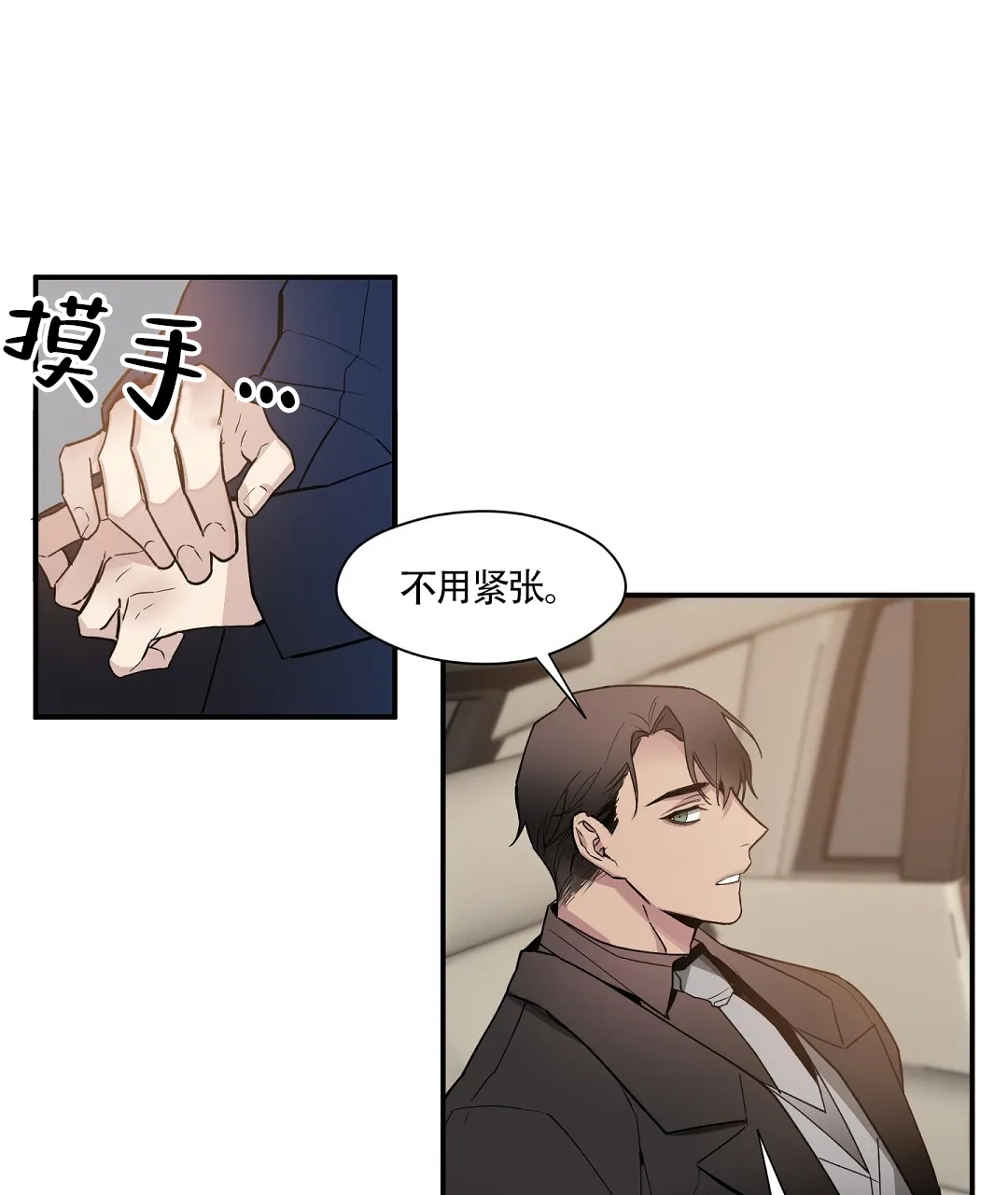 亲吻新娘 第54话 第3页