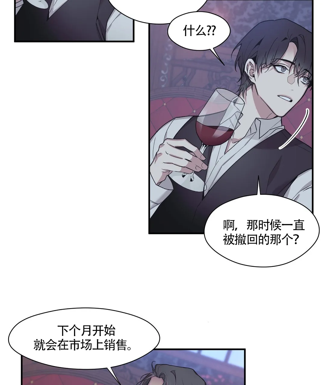 亲吻新娘 第55话 第5页