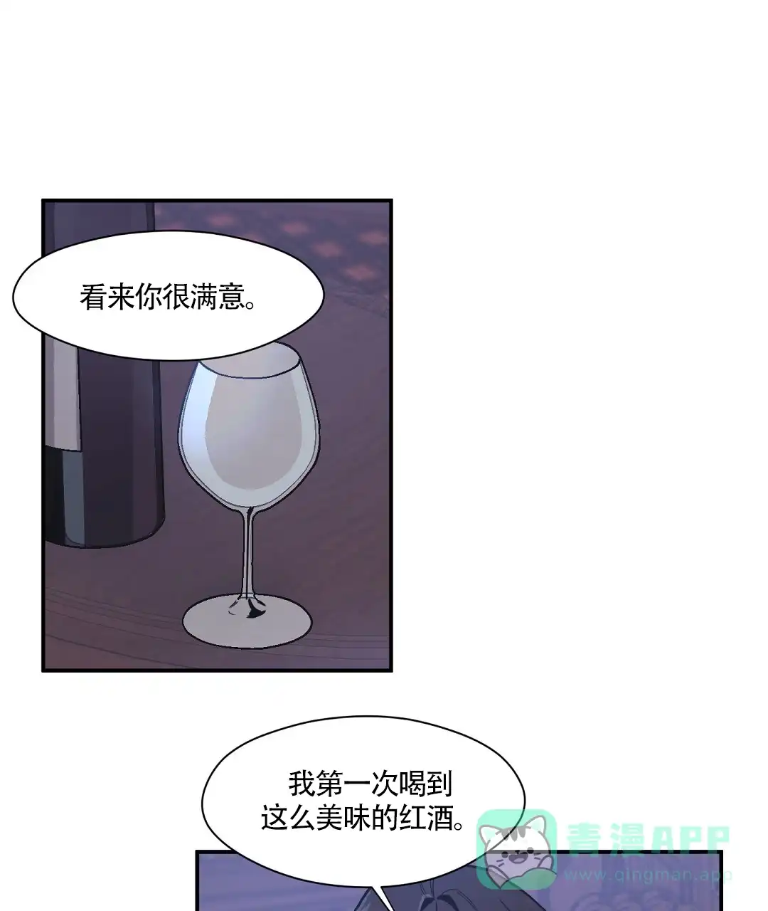亲吻新娘 第55话 第1页